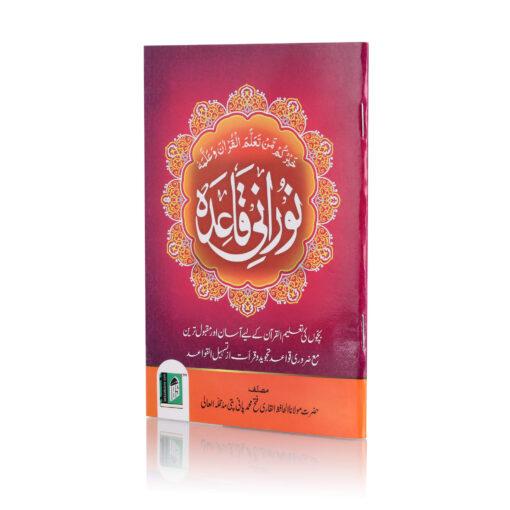 NOORANI QAIDAH PAGE TO PAGE LAMINATED (PB) - Image 5