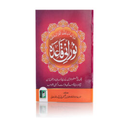 NOORANI QAIDAH PAGE TO PAGE LAMINATED (PB)