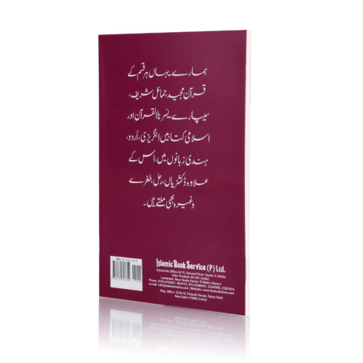 NOORANI QAIDAH PAGE TO PAGE LAMINATED (PB) - Image 6