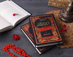 AASAN TARJUMANUL QURAN - ( 3 VOL) 1CLR HB WITH CLEAR