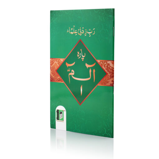 PARA ALIF LAAM MEEM(9LINE)SMALL 1 CLR (PB)