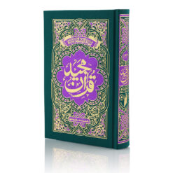 QURAN MAJEED NO.123 (HAFIZI) SADA