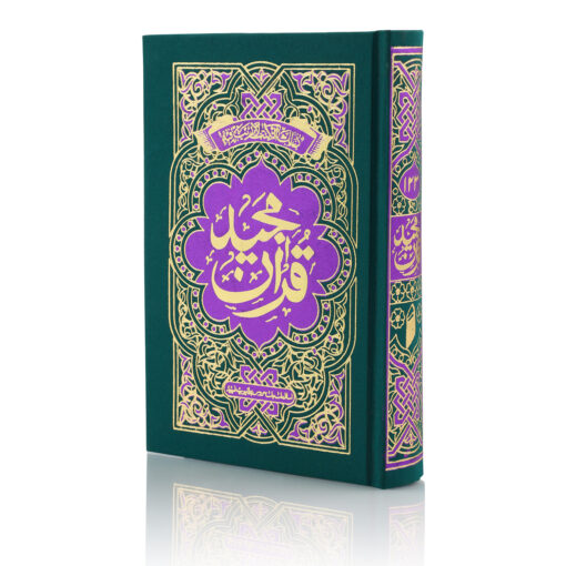 QURAN MAJEED NO.123 (HAFIZI) SADA