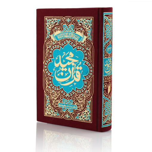 QURAN MAJEED NO.123 (HAFIZI) SADA - Image 6