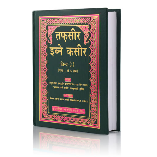 TAFSEER IBN-E-KASEER IN 6 PARTS (ARABIC/HINDI) HB - Image 5