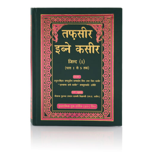 TAFSEER IBN-E-KASEER IN 6 PARTS (ARABIC/HINDI) HB - Image 6