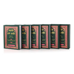TAFSEER IBN-E-KASEER IN 6 PARTS (ARABIC/HINDI) HB