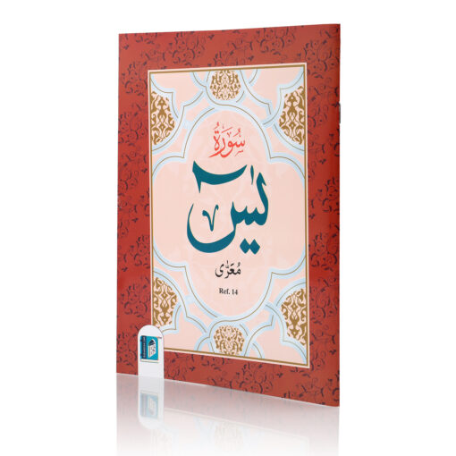 SURAH YASEEN REF NO. 14 ART PAPER 2 COL. GREEN ONLY ARABIC PB BIG SIZE
