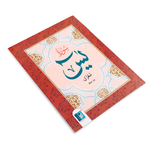 SURAH YASEEN REF NO. 14 ART PAPER 2 COL. GREEN ONLY ARABIC PB BIG SIZE - Image 4