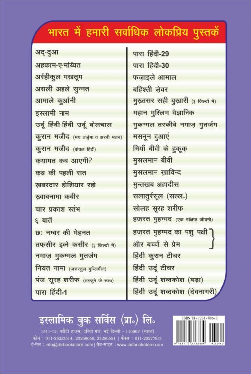 MIYAN BIWI KE HUQUQ (HINDI) PB - Image 4