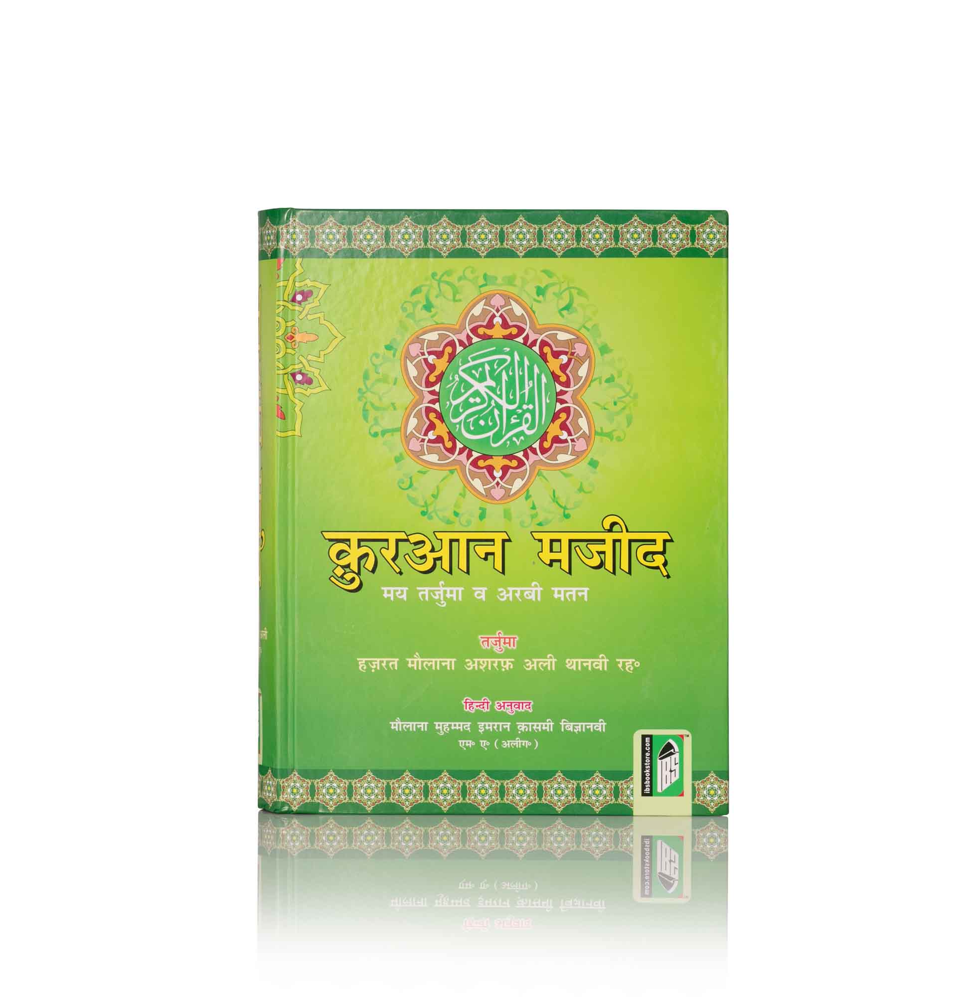 QURAN MAJEED (ARABI/HINDI) BIG (PASTER BINDING)