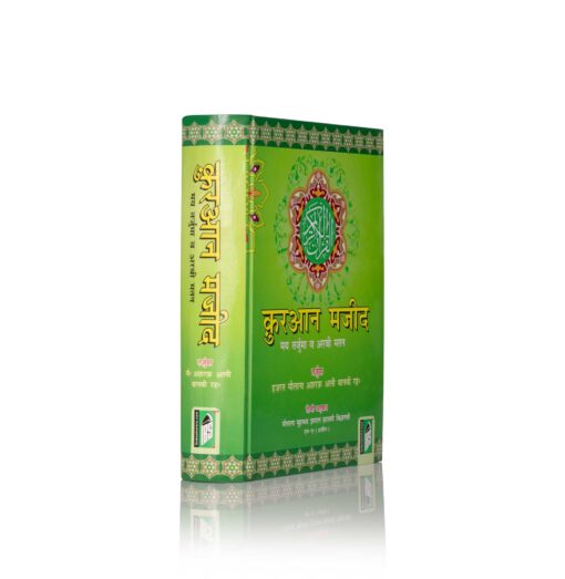 QURAN MAJEED (ARABI/HINDI) BIG (PASTER BINDING) - Image 4