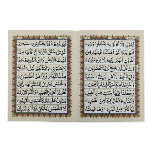 SURAH YASEEN ONLY ARABIC [ AL- KISWAH ] - Image 3