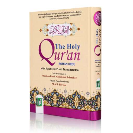 HOLY QURAN ARABIC,ARABIC ROMAN & URDU ROMAN [ PINK ] - Image 5