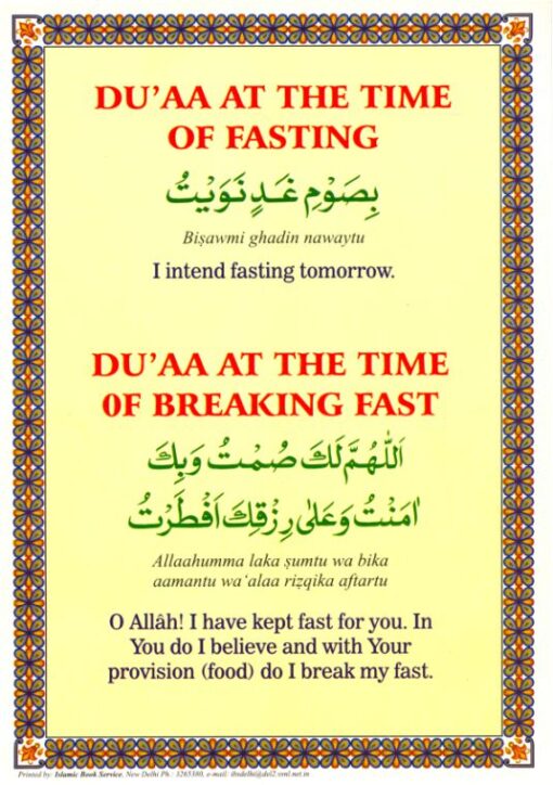 DUAS AT THE TIME OF FASTING (SC) REF.07