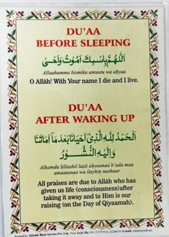DUAS BEFORE SLEEPING (SC) REF.06