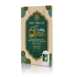 PART 30 OF THE HOLY QURAN [4 COL. A/R/E ] PKT PB
