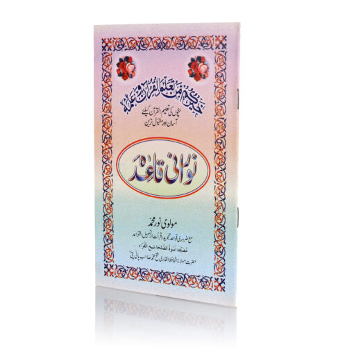 NOORANI QAIDA DOUBLE COLOUR (PB) - Image 6