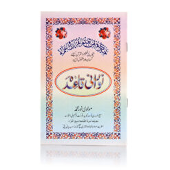 NOORANI QAIDA DOUBLE COLOUR (PB)