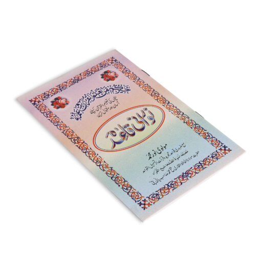 NOORANI QAIDA DOUBLE COLOUR (PB) - Image 5