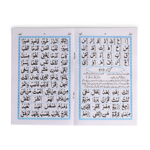 NOORANI QAIDA DOUBLE COLOUR (PB) - Image 3