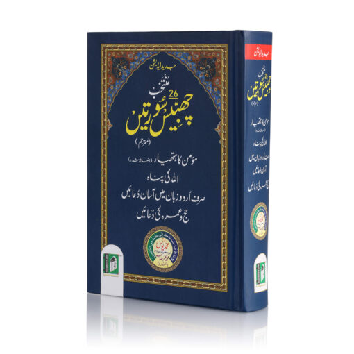 MUNTAKHAB 26 SOORTAIN 2CLR NEW ART PAPER (ARABIC / URDU) HB - Image 5