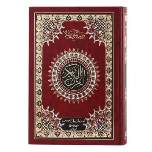 QURAN MAJEED NO. 3 (AT-TANZEEL) PVC - Image 29