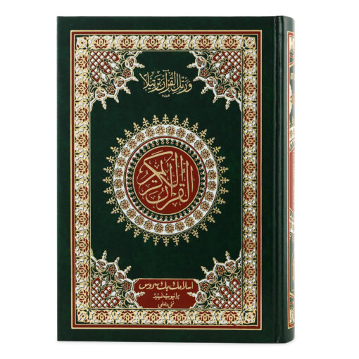 QURAN MAJEED NO. 3 (AT-TANZEEL) PVC - Image 22