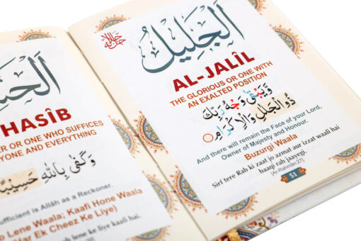 99 NAMES OF ALLAH- PKT (Arabic-English & Roman Urdu) - Image 2