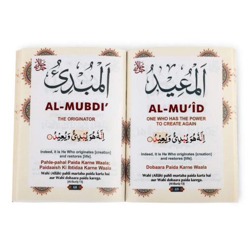 99 NAMES OF ALLAH- PKT (Arabic-English & Roman Urdu) - Image 11