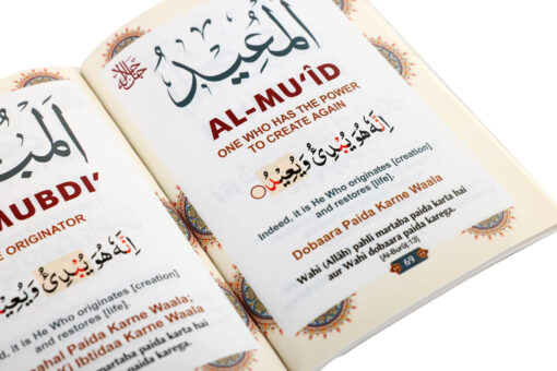 99 NAMES OF ALLAH- PKT (Arabic-English & Roman Urdu) - Image 10
