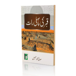 QABAR KI PEHLI RAAT (URDU) PB