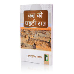 QABAR KI PEHLI RAAT (HINDI) PB