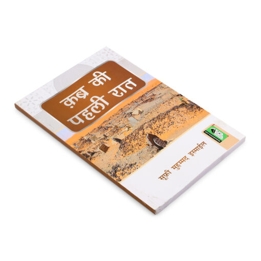 QABAR KI PEHLI RAAT (HINDI) PB - Image 4