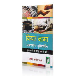NIYAT NAMA IMAN NAMA (HINDI) PB