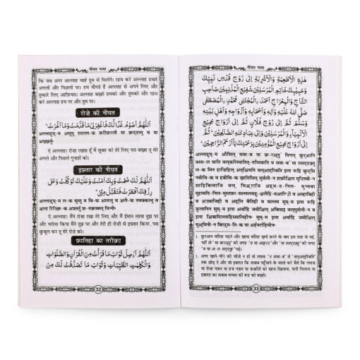 NIYAT NAMA IMAN NAMA (HINDI) PB - Image 3