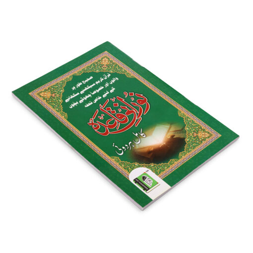 NOORANI QAIDA (KAAMIL HARDOI 1CLR, PB) - Image 4