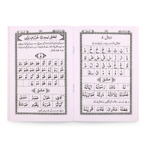 NOORANI QAIDA (KAAMIL HARDOI 1CLR, PB) - Image 3