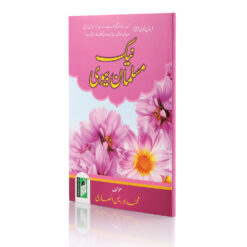 MUSALMAN BIWI (URDU) PB