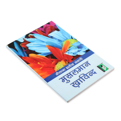 MUSALMAN KHAWIND (HINDI) PB - Image 4