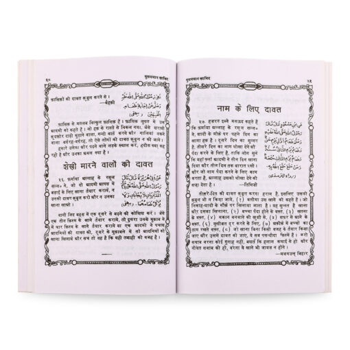 MUSALMAN KHAWIND (HINDI) PB - Image 3