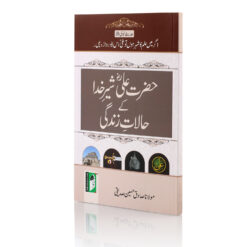 HAZRAT ALI SHERE KHUDA (URDU) PB