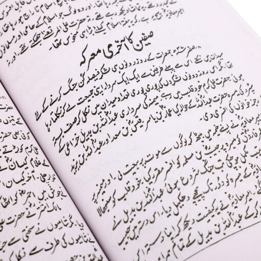 HAZRAT ALI SHERE KHUDA (URDU) PB - Image 2