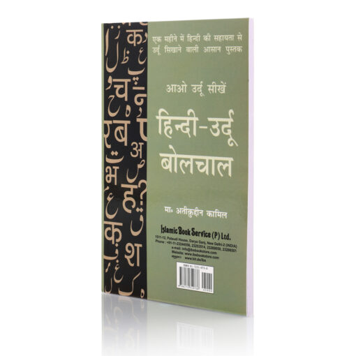 URDU HINDI-HINDI URDU BOL CHAAL (PB) - Image 5