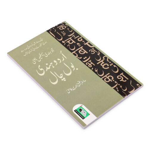 URDU HINDI-HINDI URDU BOL CHAAL (PB) - Image 4