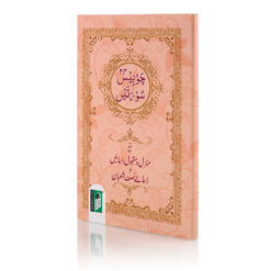 CHOBEES SURTAIN (ARABIC) PB MEDIUM SIZE