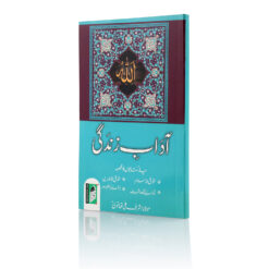 ADAB E ZINDAGI (URDU) PB