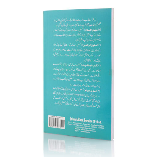 ADAB E ZINDAGI (URDU) PB - Image 5