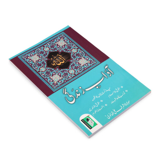 ADAB E ZINDAGI (URDU) PB - Image 4