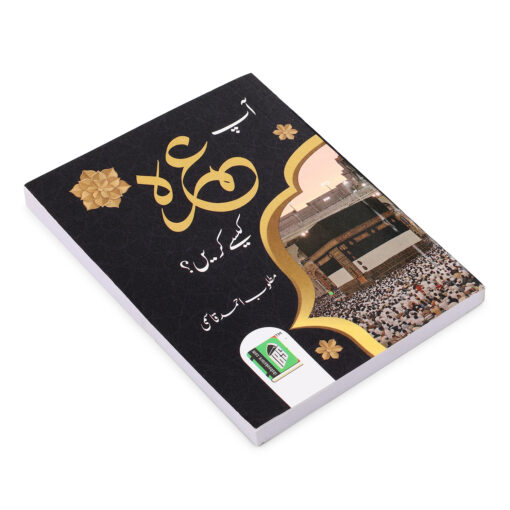 AAP UMRAH KAISE KAREN?(PKT).(URDU) PB - Image 5